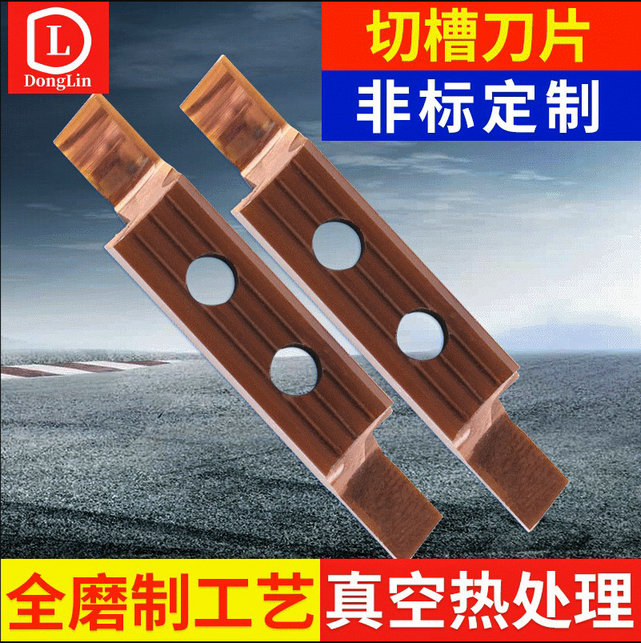 環形槽刀片